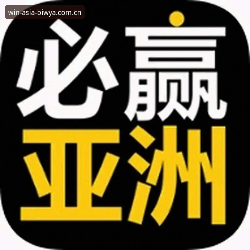 揭秘2026必赢亚州评测：老用户亲测V3登录系统与赛事数据的真实体验